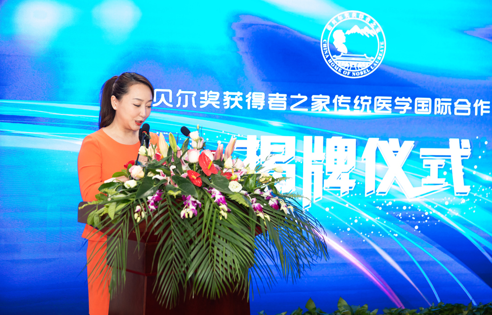 诺奖之家传统医学国际合作委员会在北京崇文门中医医院正式成立并