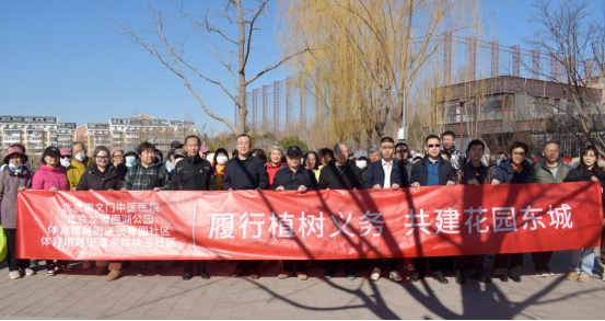  党建引领生态绿 共植健康东城——北京崇文门中医医院党支部开展植树节主题活动