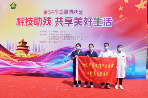 “科技助残，共享美好生活”北京崇文门中医医院在行动