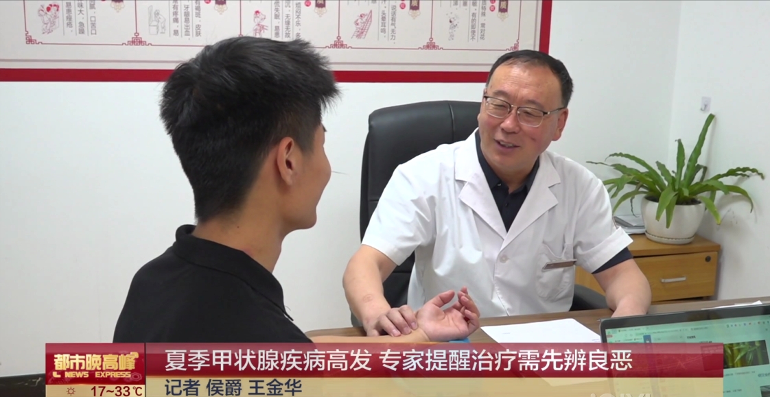 【BTV新闻】夏季甲状腺疾病高发，专家提醒：治疗需先辨良恶